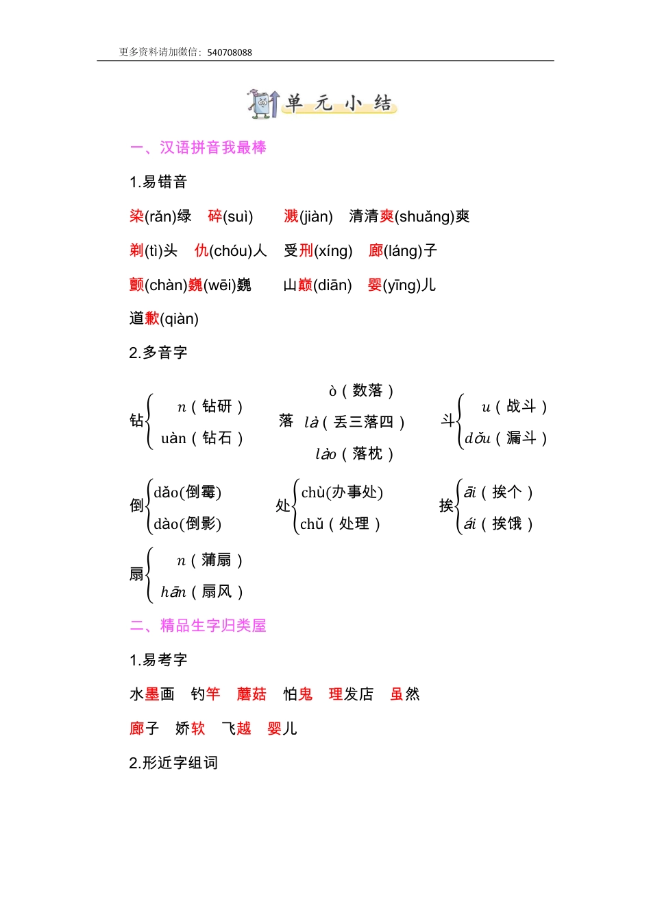 部编版三年级语文下册-第六单元知识小结.pdf_第1页