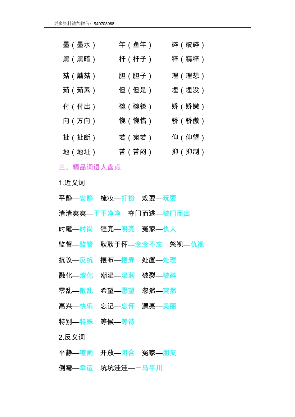 部编版三年级语文下册-第六单元知识小结.pdf_第2页