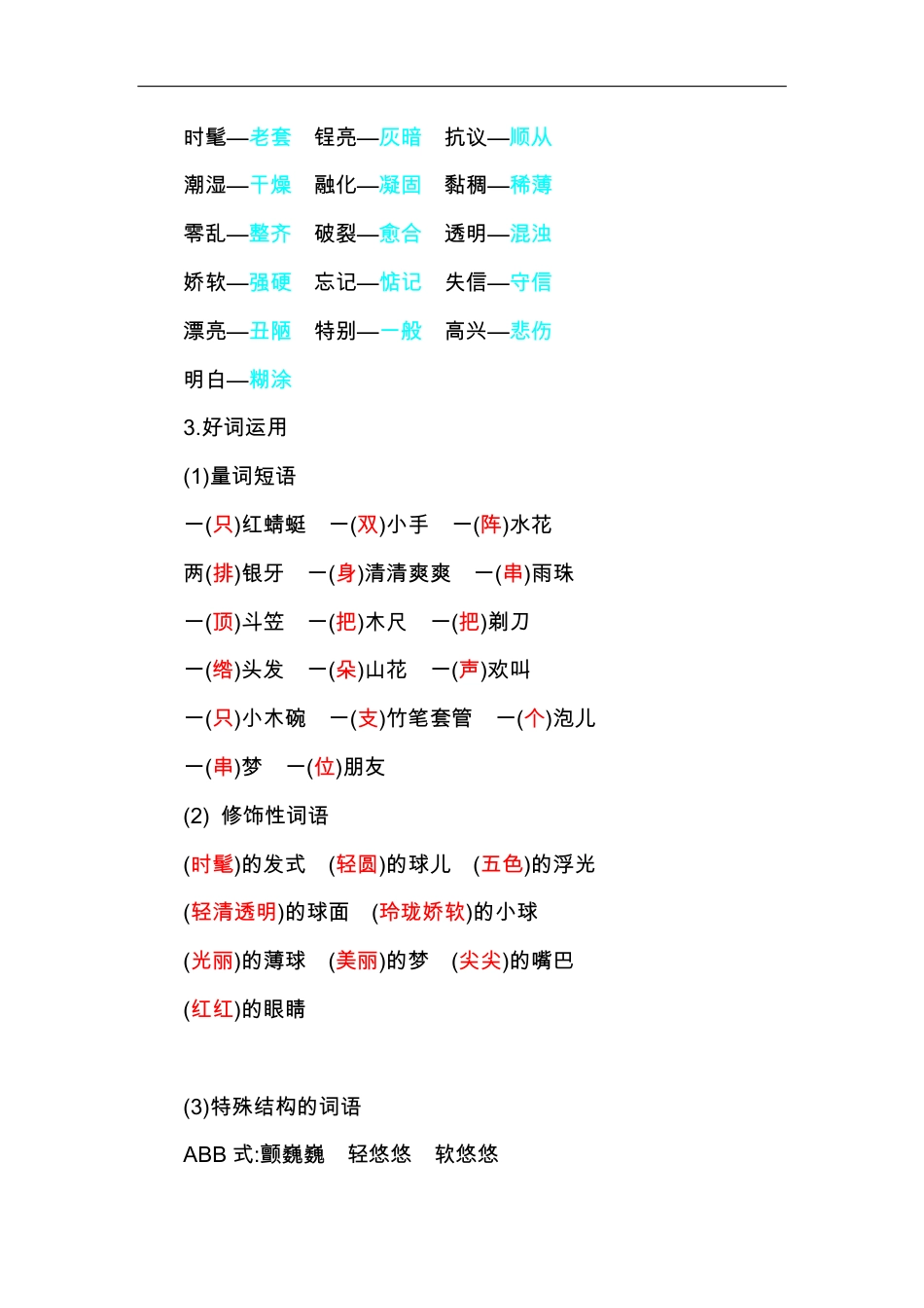 部编版三年级语文下册-第六单元知识小结.pdf_第3页