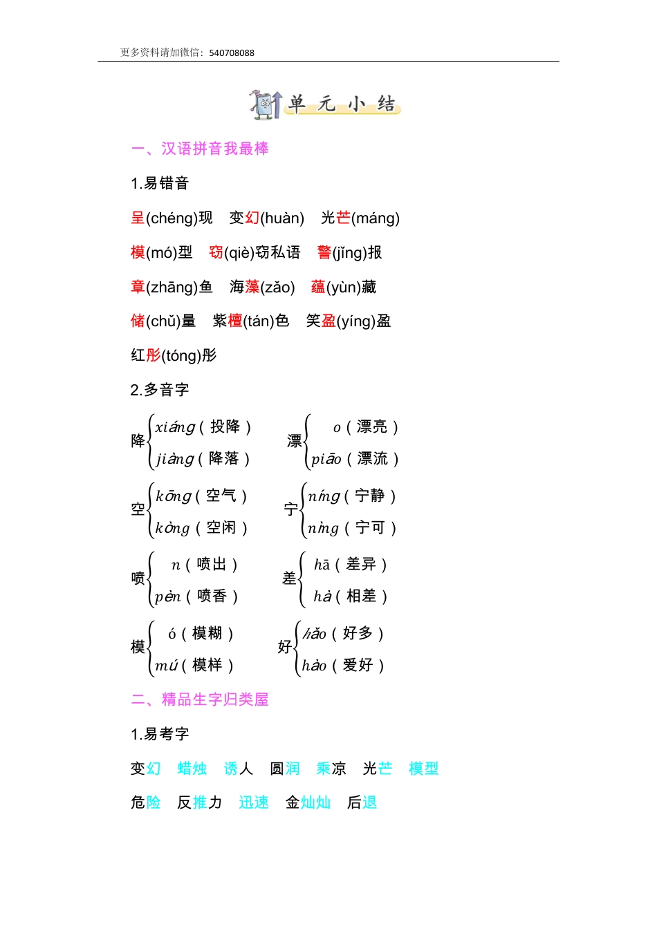 部编版三年级语文下册-第七单元知识小结.pdf_第1页