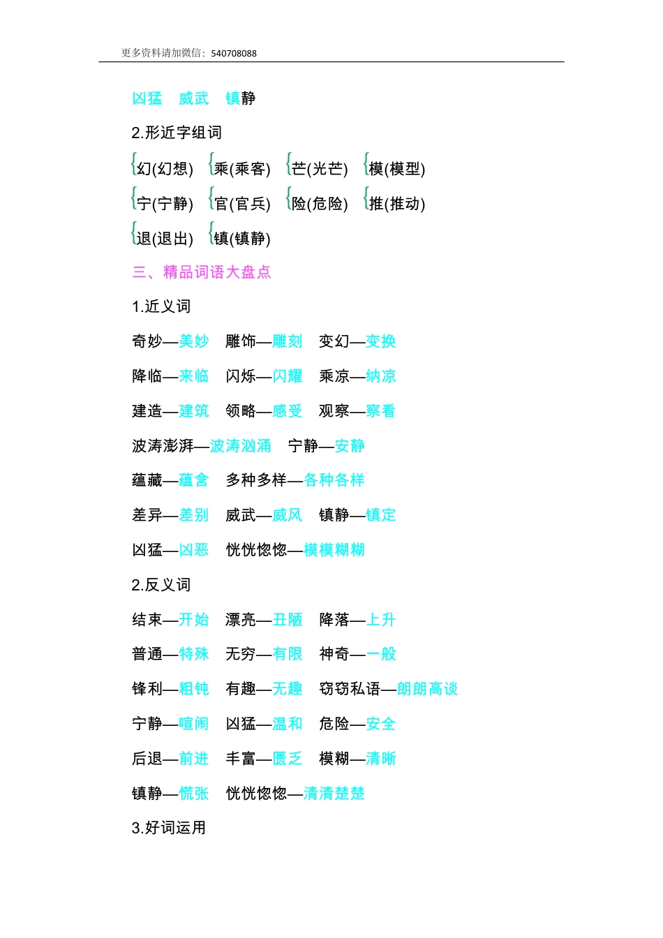 部编版三年级语文下册-第七单元知识小结.pdf_第2页