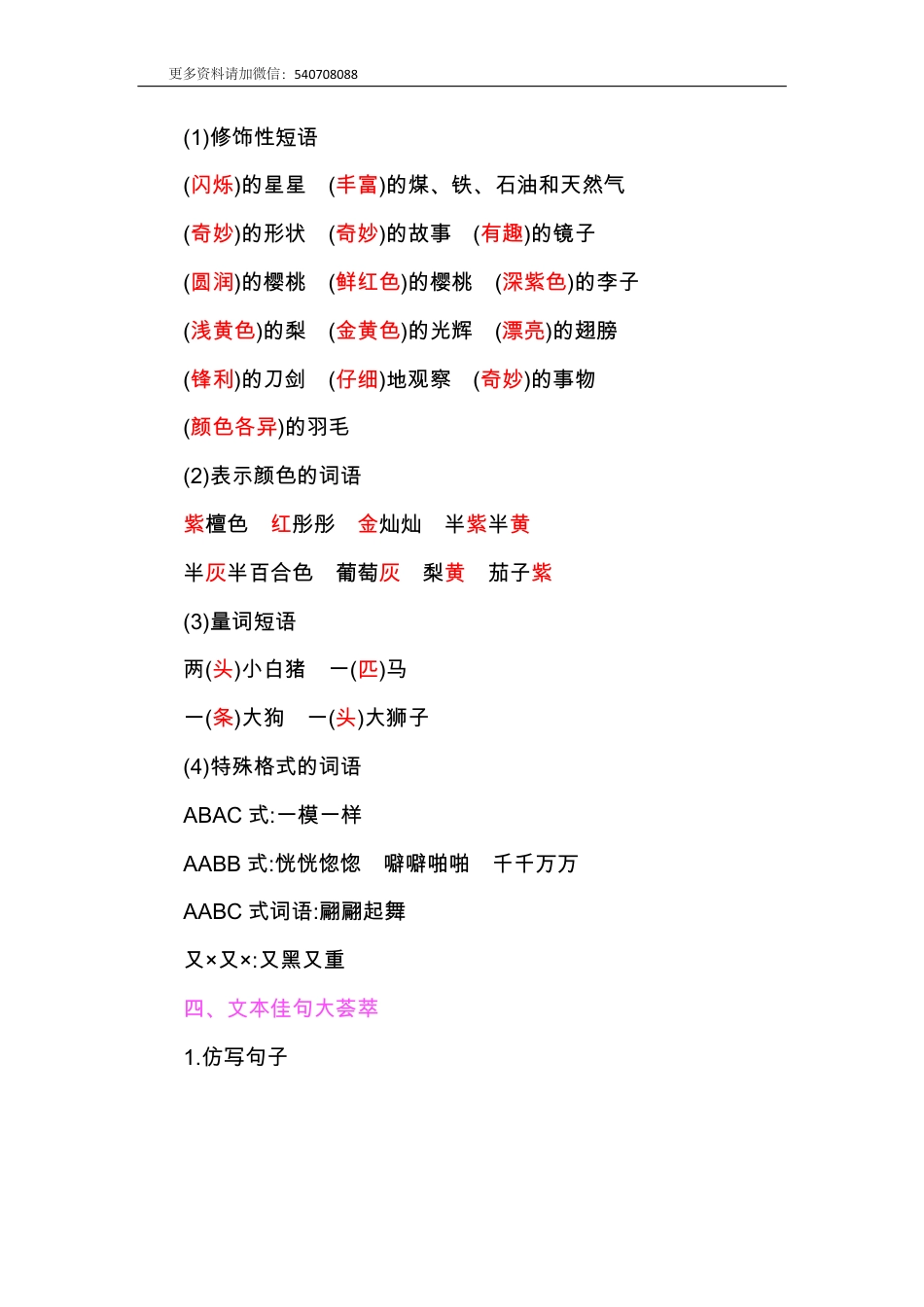 部编版三年级语文下册-第七单元知识小结.pdf_第3页