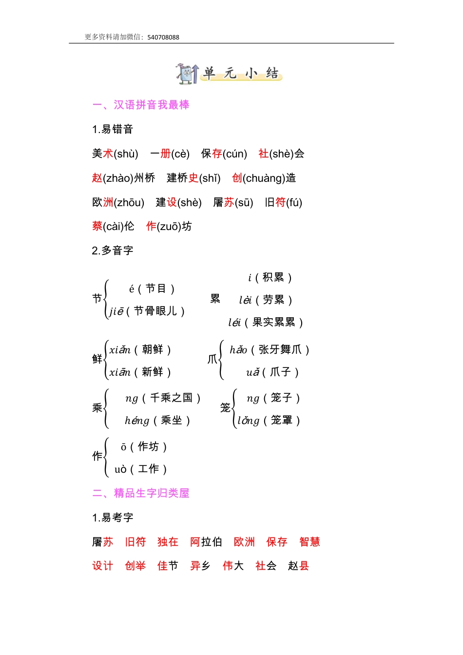 部编版三年级语文下册-第三单元知识小结.pdf_第1页