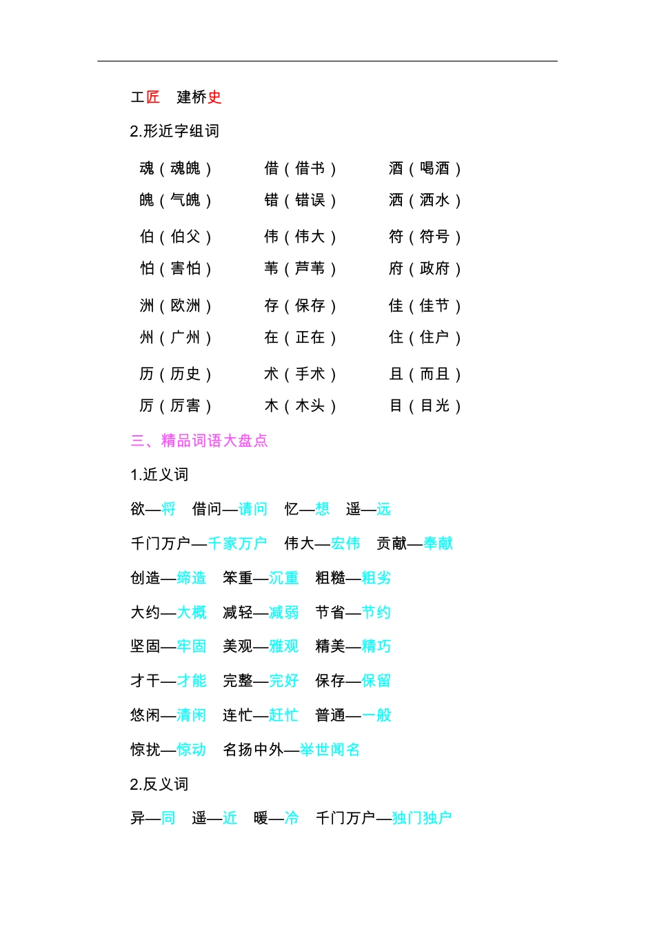 部编版三年级语文下册-第三单元知识小结.pdf_第2页