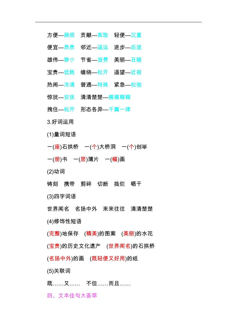 部编版三年级语文下册-第三单元知识小结.pdf_第3页