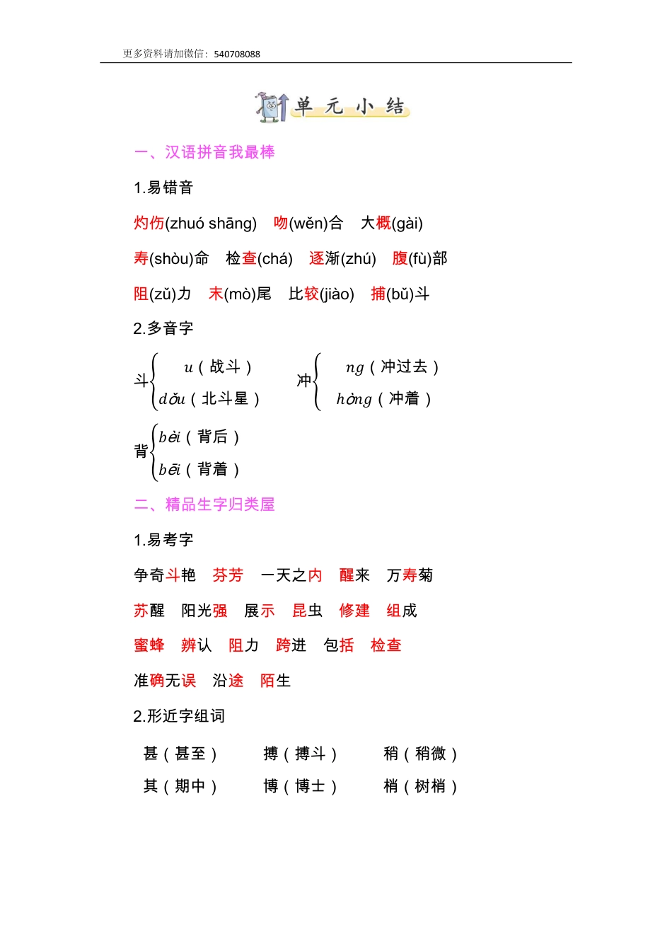 部编版三年级语文下册-第四单元知识小结.pdf_第1页