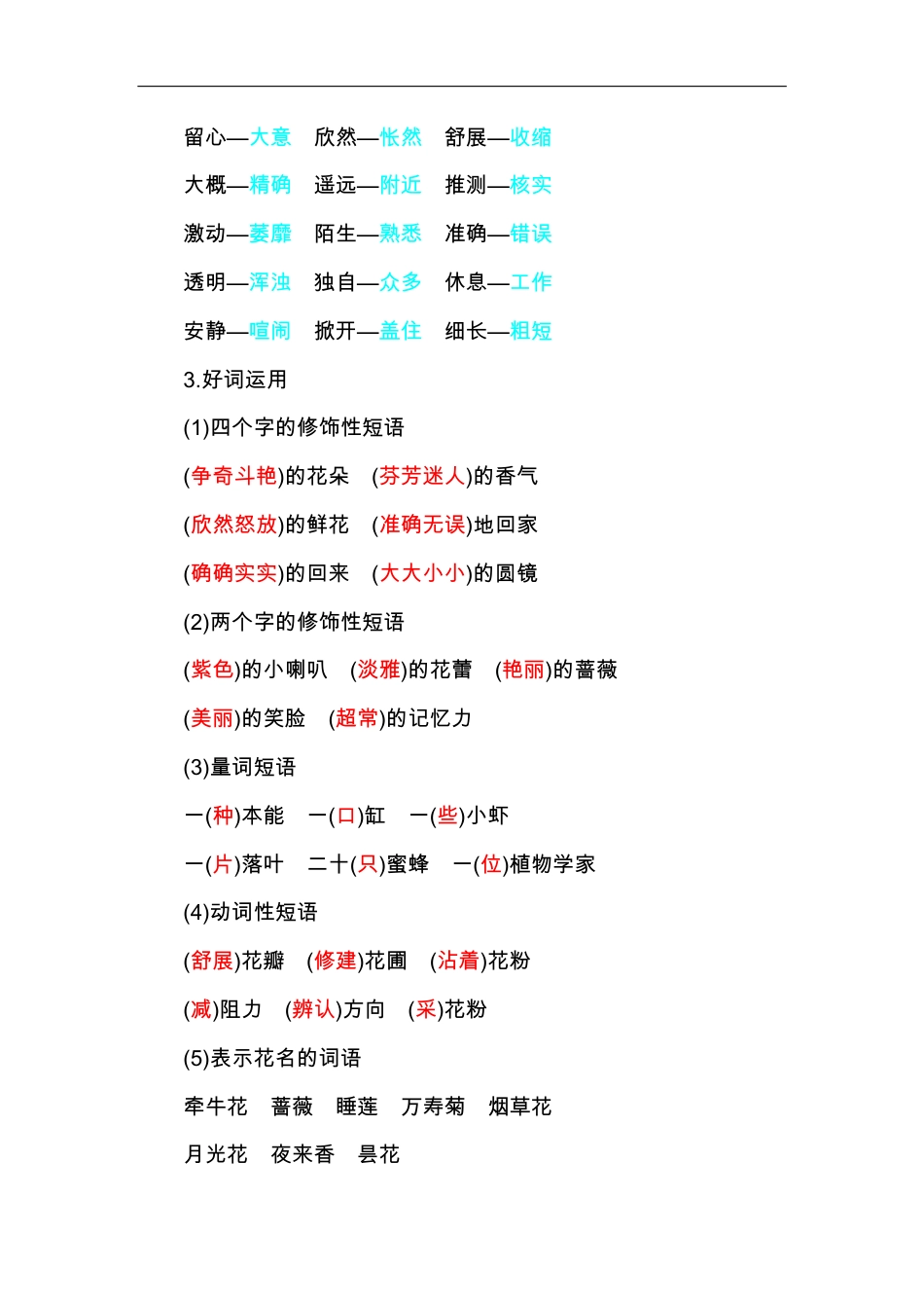 部编版三年级语文下册-第四单元知识小结.pdf_第3页