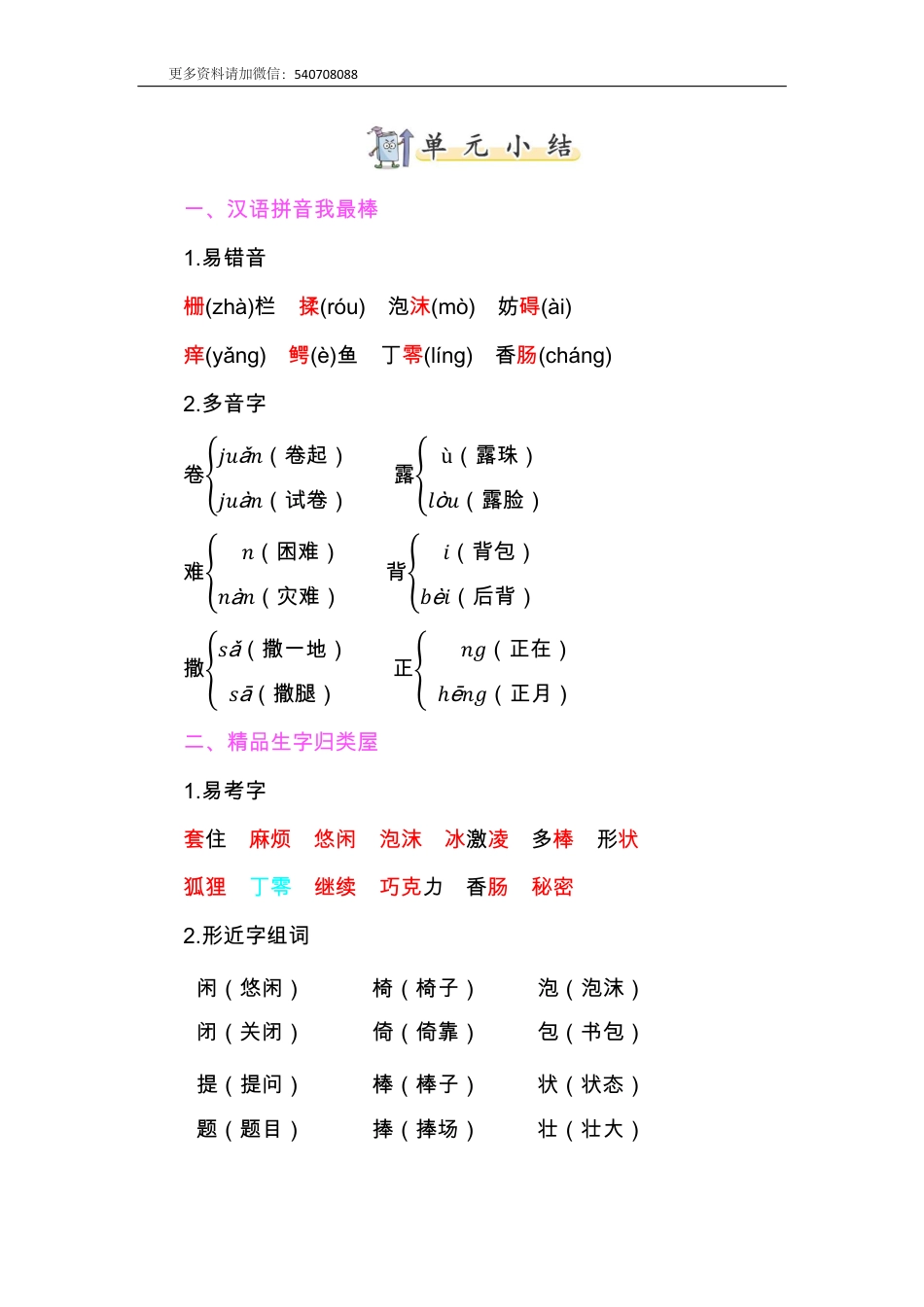 部编版三年级语文下册-第五单元知识小结.pdf_第1页