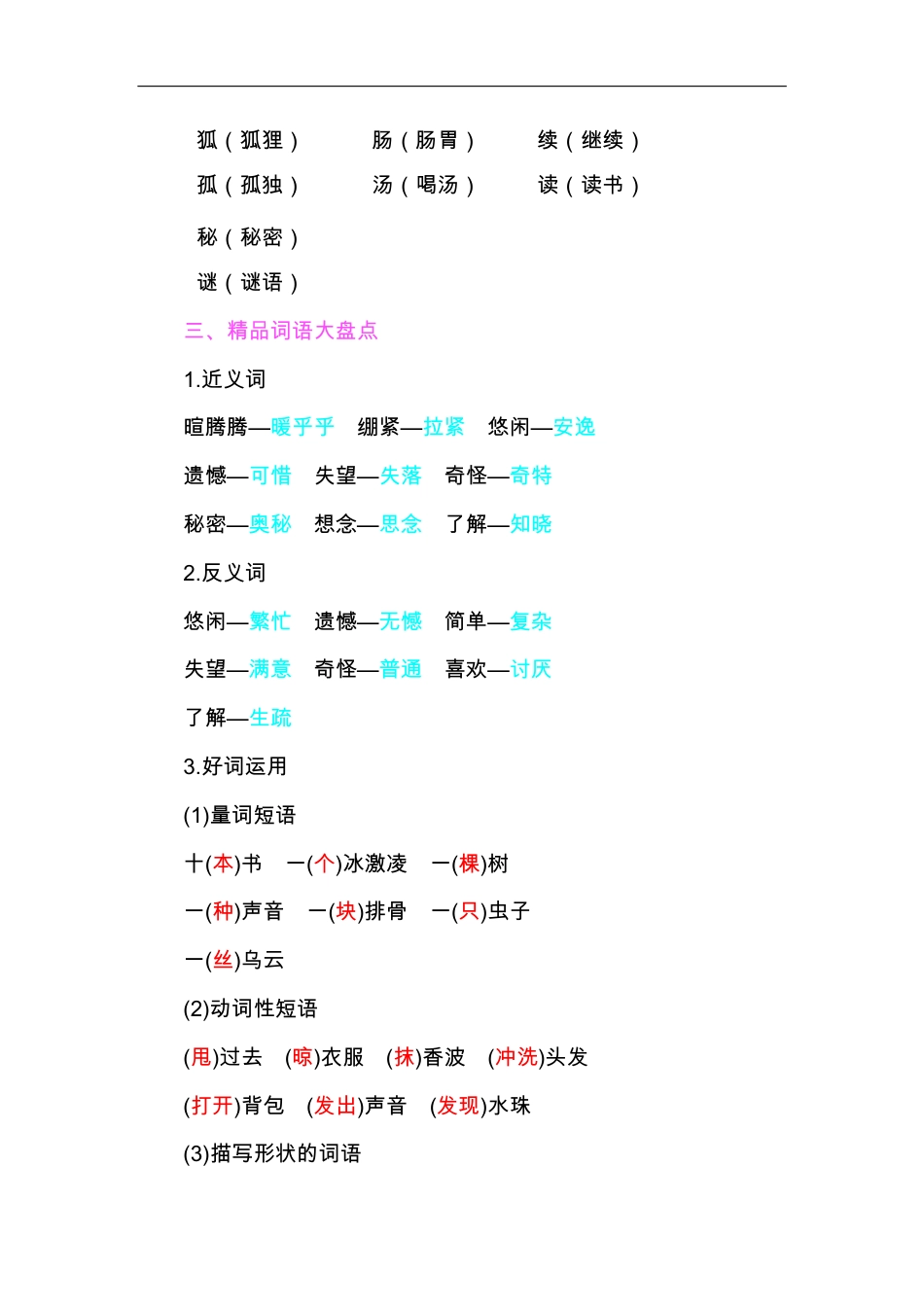 部编版三年级语文下册-第五单元知识小结.pdf_第2页