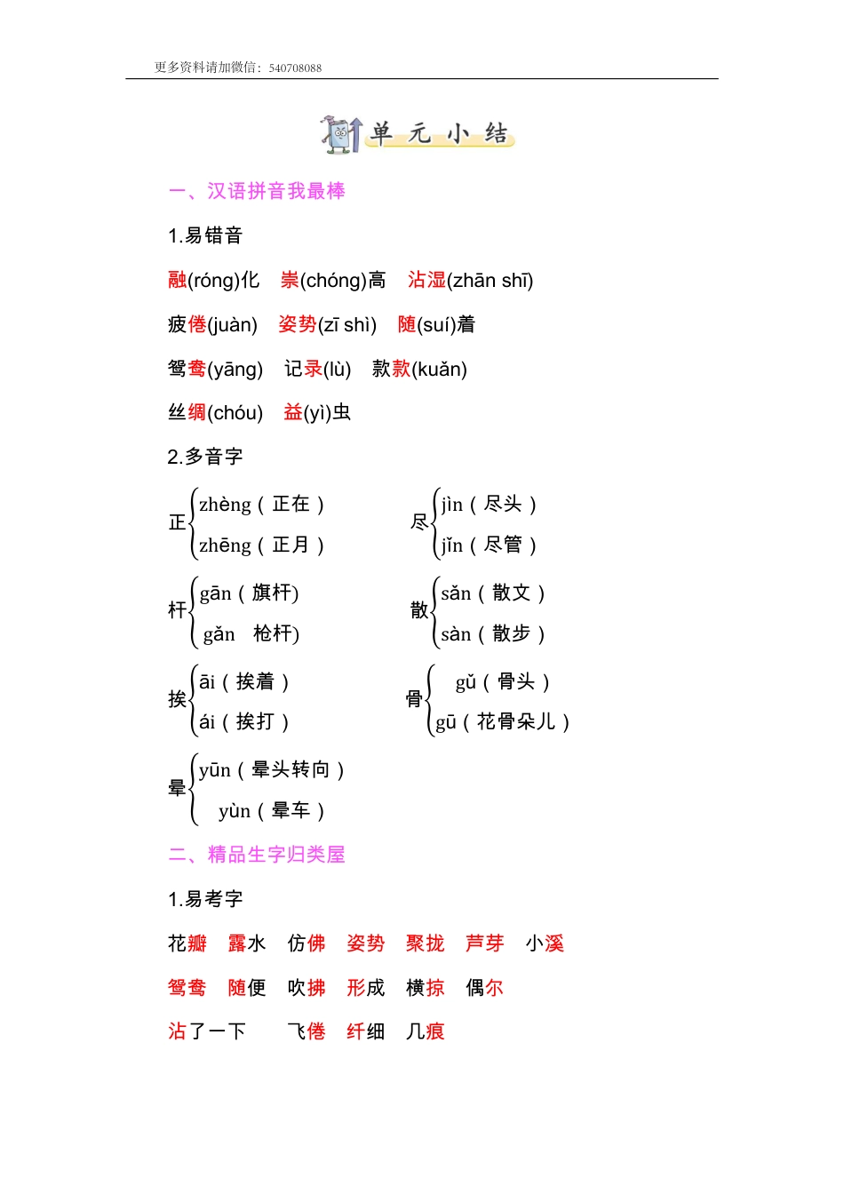 部编版三年级语文下册-第一单元知识小结.pdf_第1页