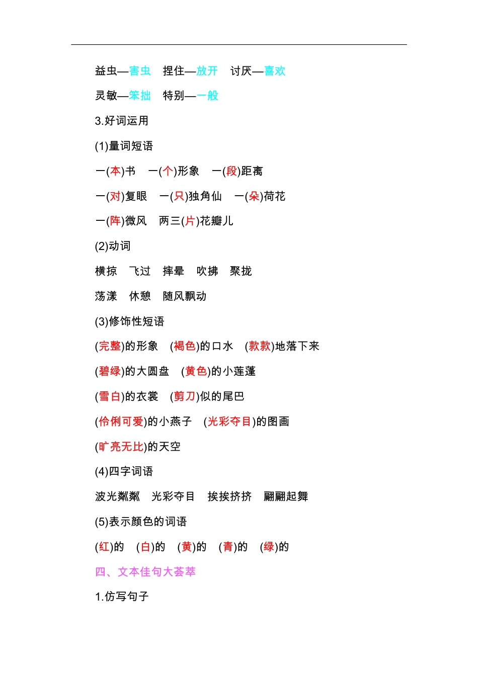 部编版三年级语文下册-第一单元知识小结.pdf_第3页