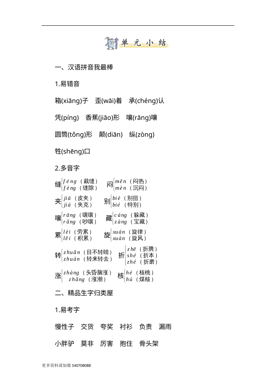 部编版三年级语文下册-知识小结-第八单元.docx_第1页