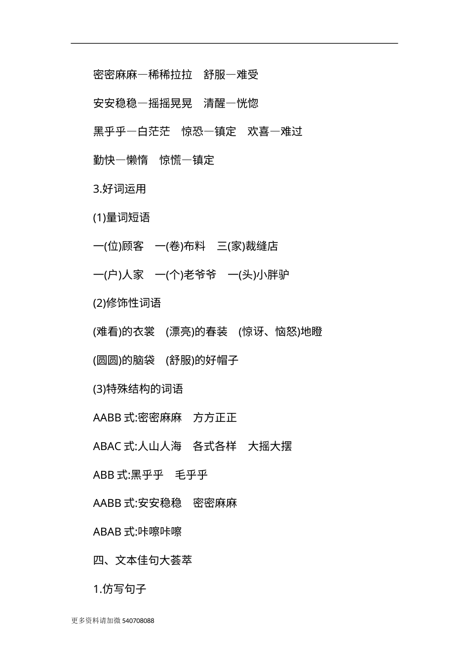 部编版三年级语文下册-知识小结-第八单元.docx_第3页