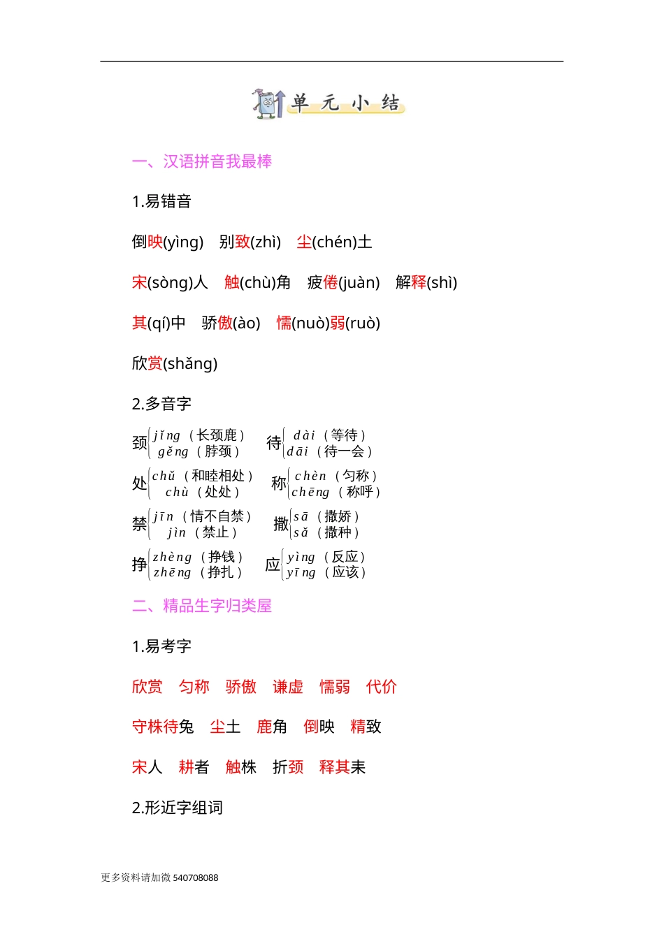 部编版三年级语文下册-知识小结-第二单元.docx_第1页