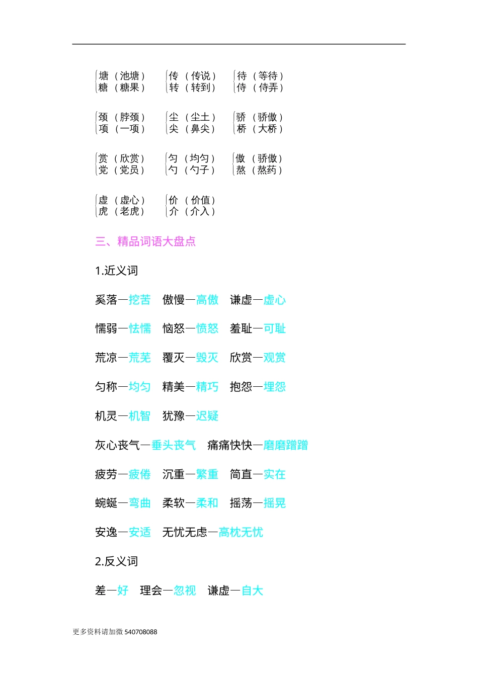 部编版三年级语文下册-知识小结-第二单元.docx_第2页