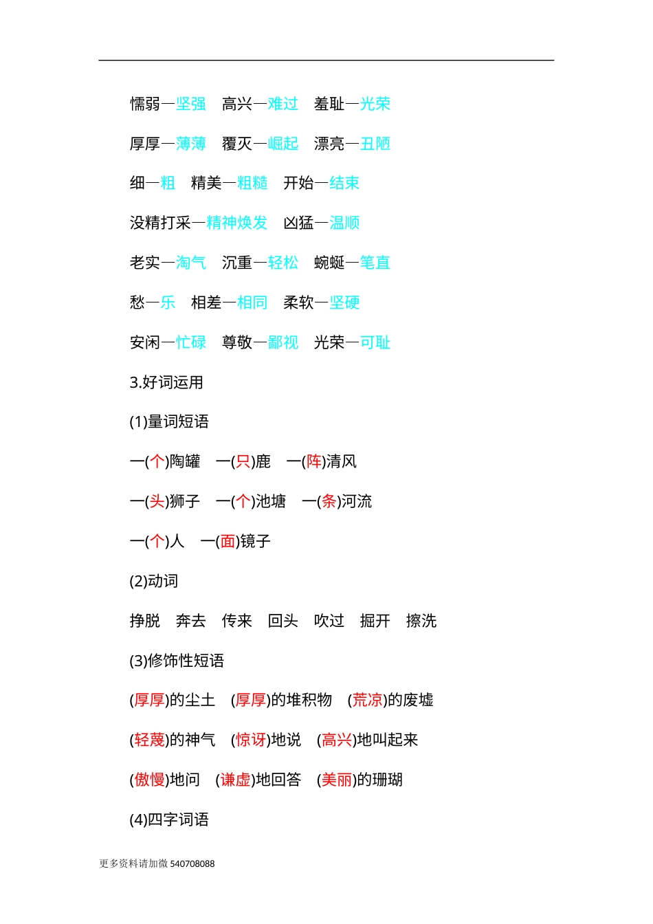 部编版三年级语文下册-知识小结-第二单元.docx_第3页