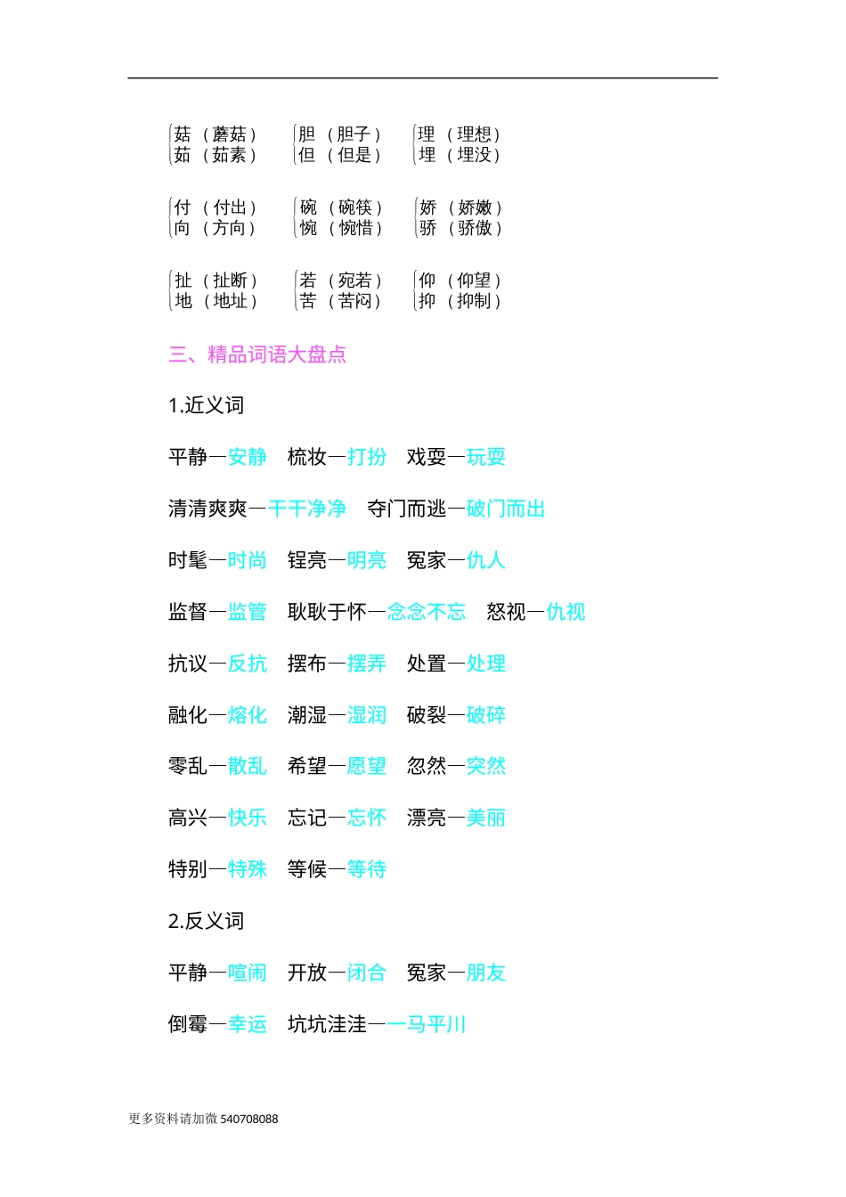 部编版三年级语文下册-知识小结-第六单元.docx_第2页
