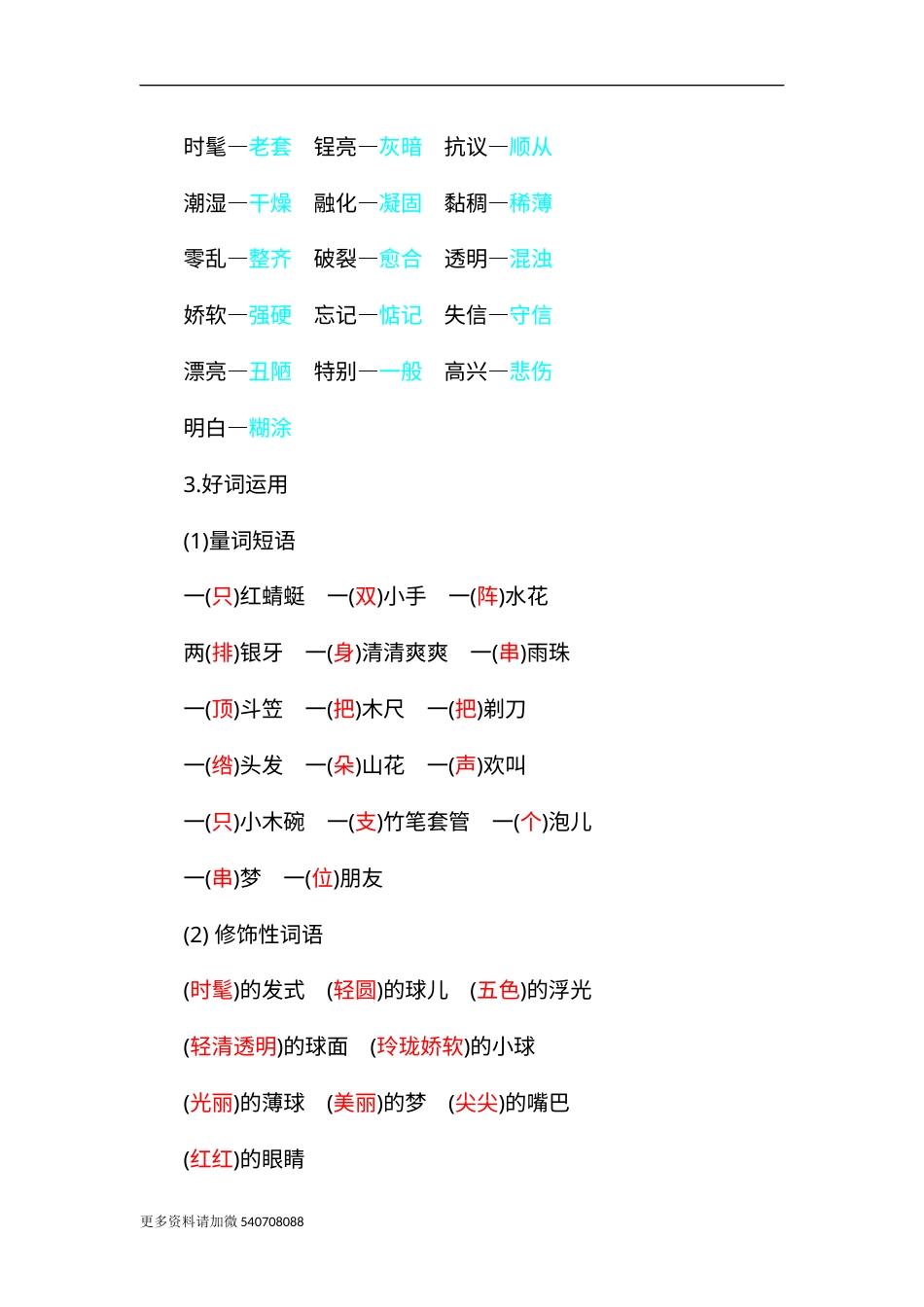部编版三年级语文下册-知识小结-第六单元.docx_第3页