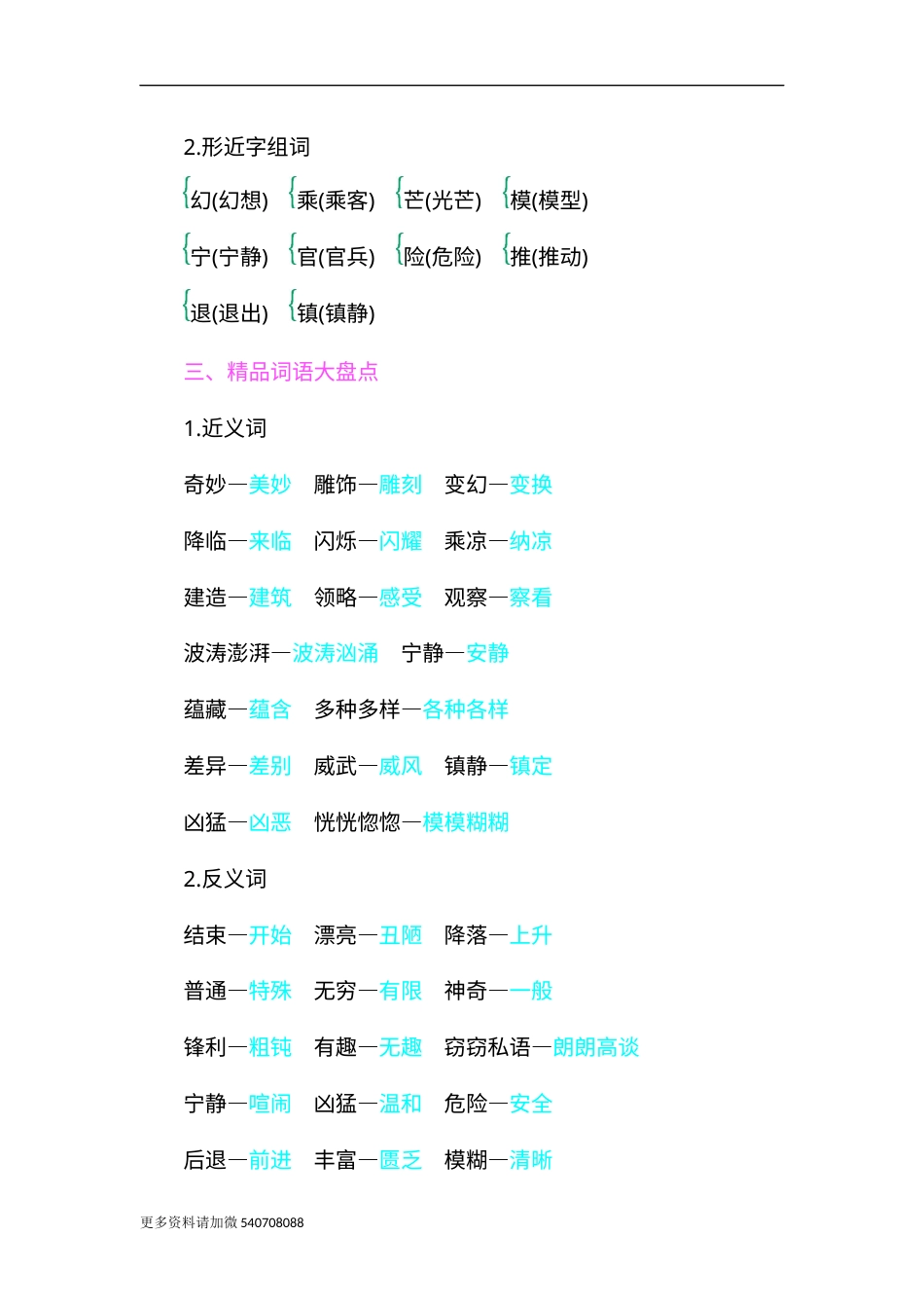部编版三年级语文下册-知识小结-第七单元.docx_第2页