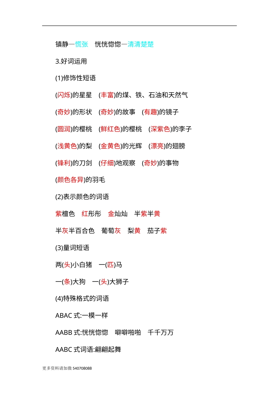 部编版三年级语文下册-知识小结-第七单元.docx_第3页