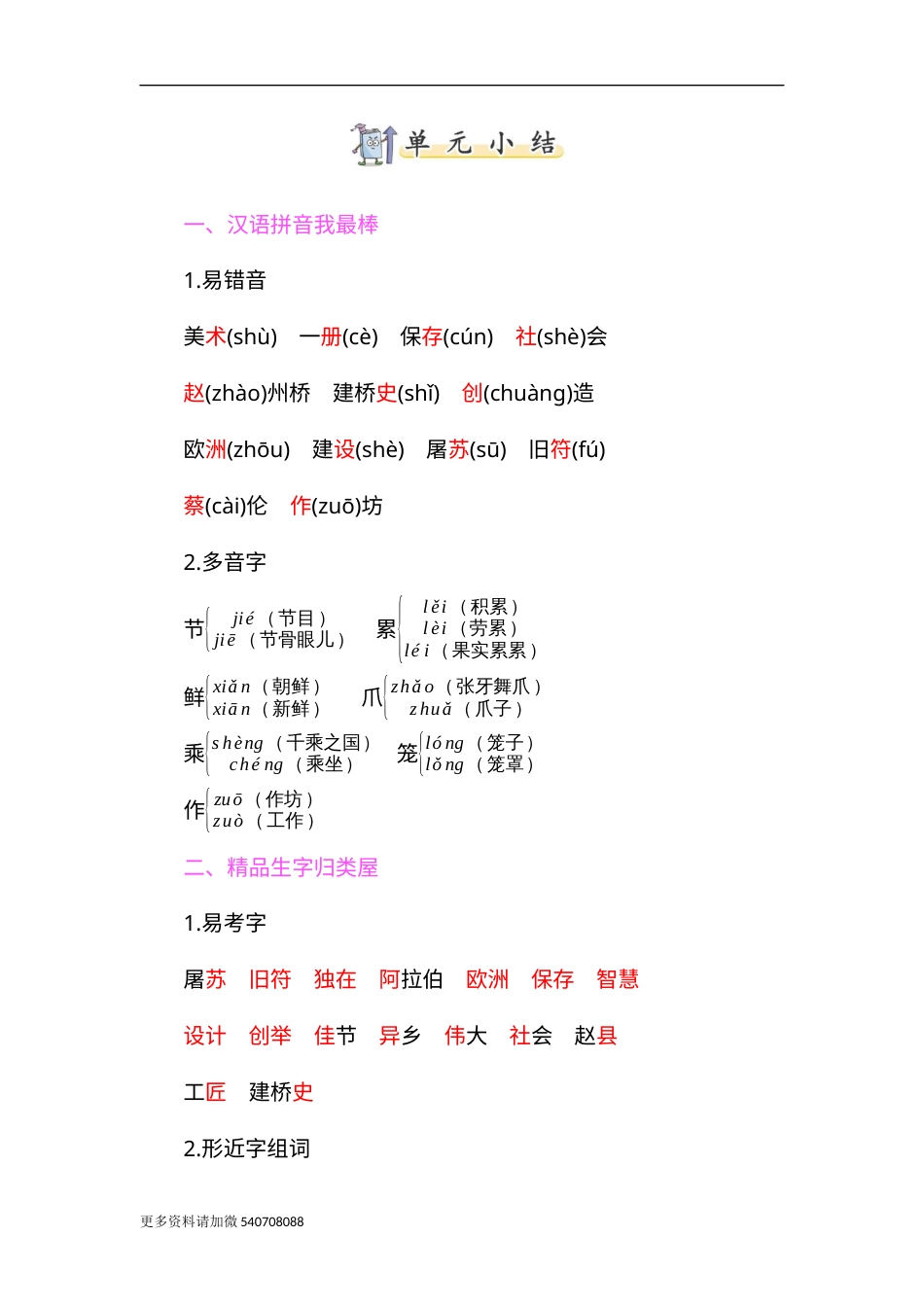 部编版三年级语文下册-知识小结-第三单元.docx_第1页