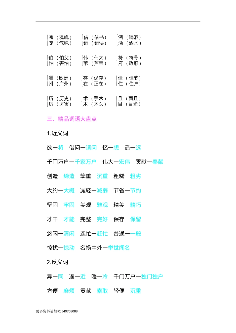 部编版三年级语文下册-知识小结-第三单元.docx_第2页
