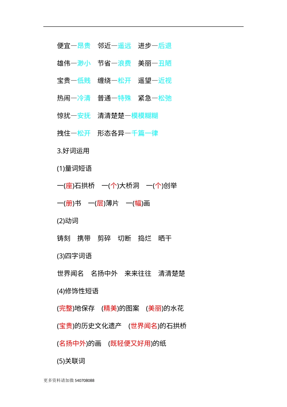 部编版三年级语文下册-知识小结-第三单元.docx_第3页