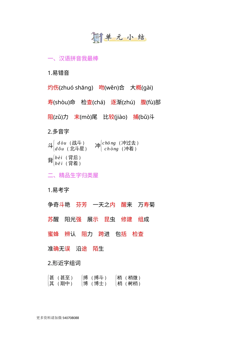部编版三年级语文下册-知识小结-第四单元.docx_第1页