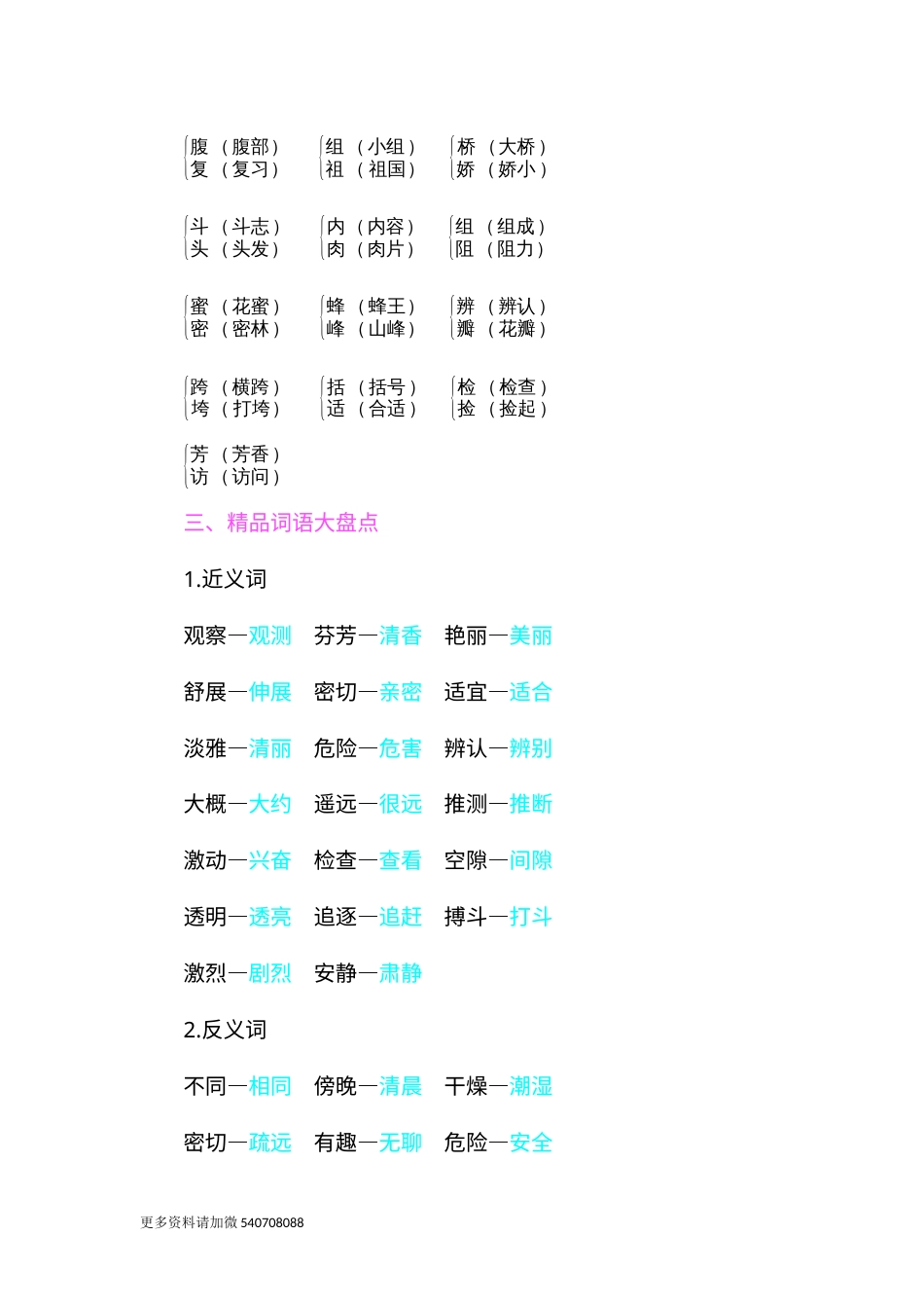 部编版三年级语文下册-知识小结-第四单元.docx_第2页