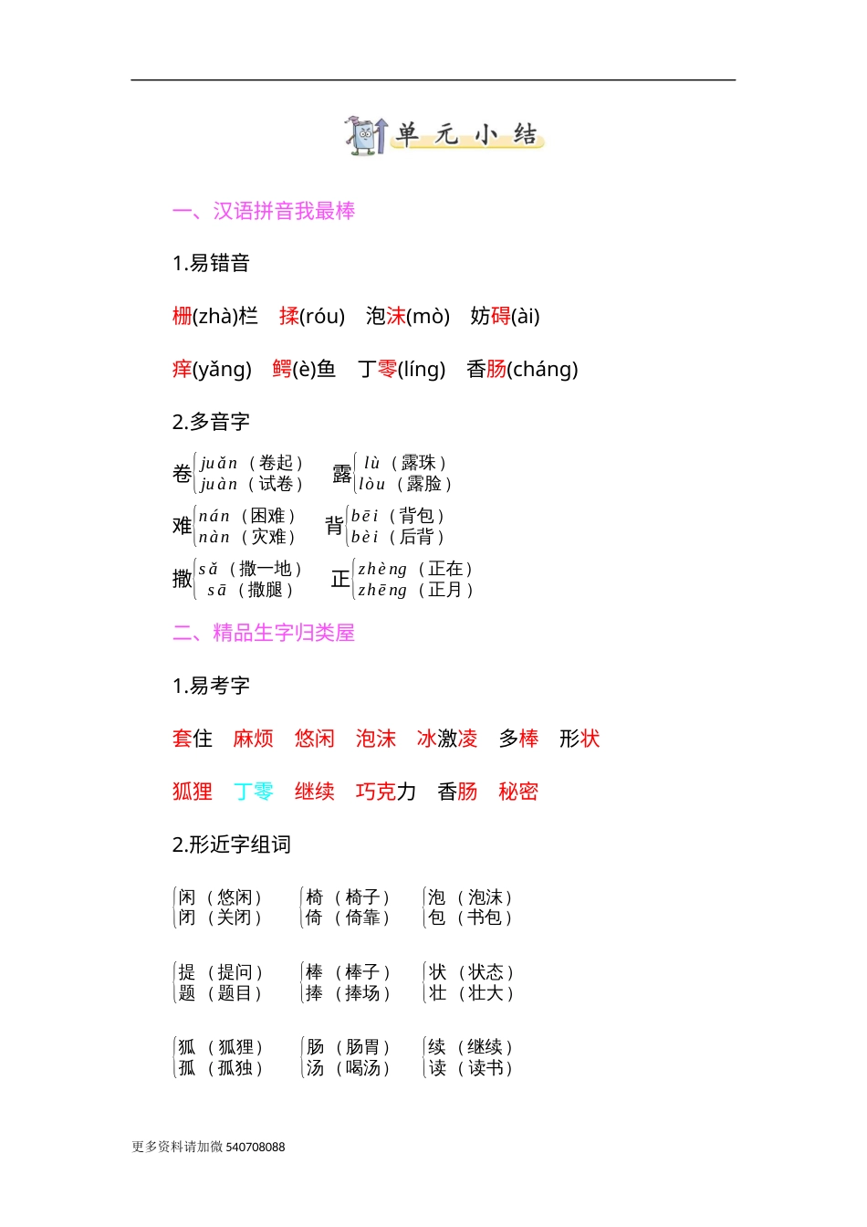 部编版三年级语文下册-知识小结-第五单元.docx_第1页