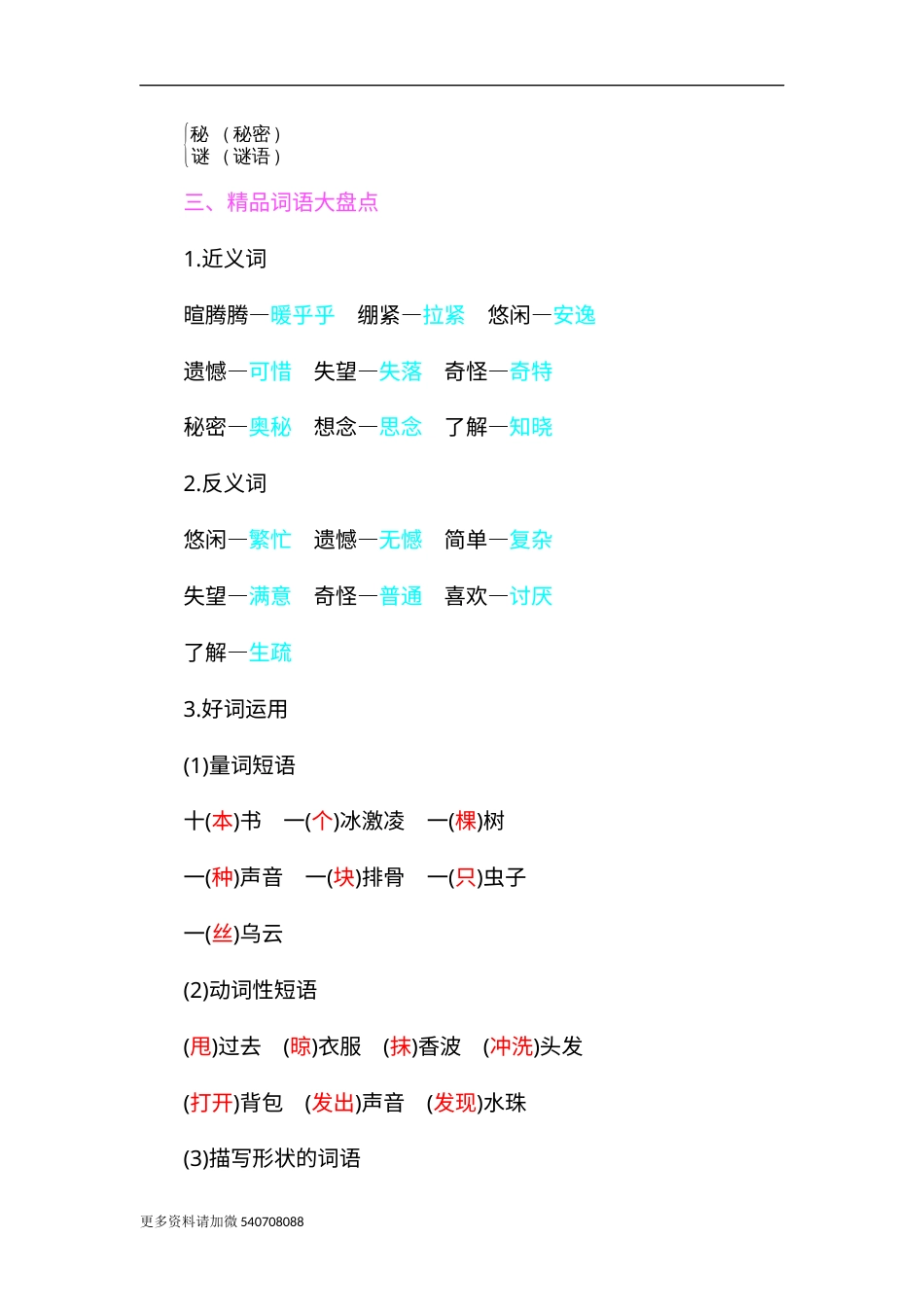 部编版三年级语文下册-知识小结-第五单元.docx_第2页