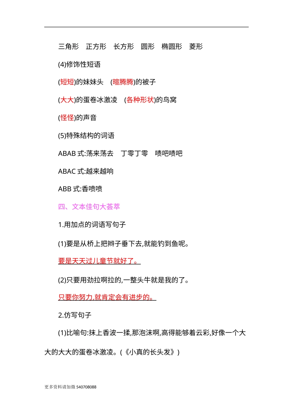 部编版三年级语文下册-知识小结-第五单元.docx_第3页