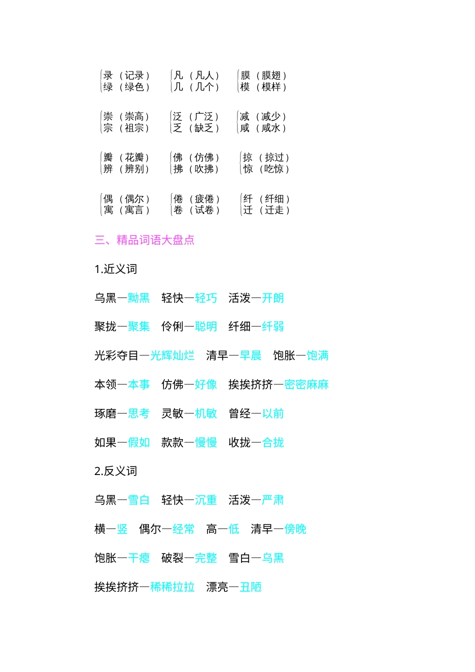 部编版三年级语文下册-知识小结-第一单元.docx_第2页
