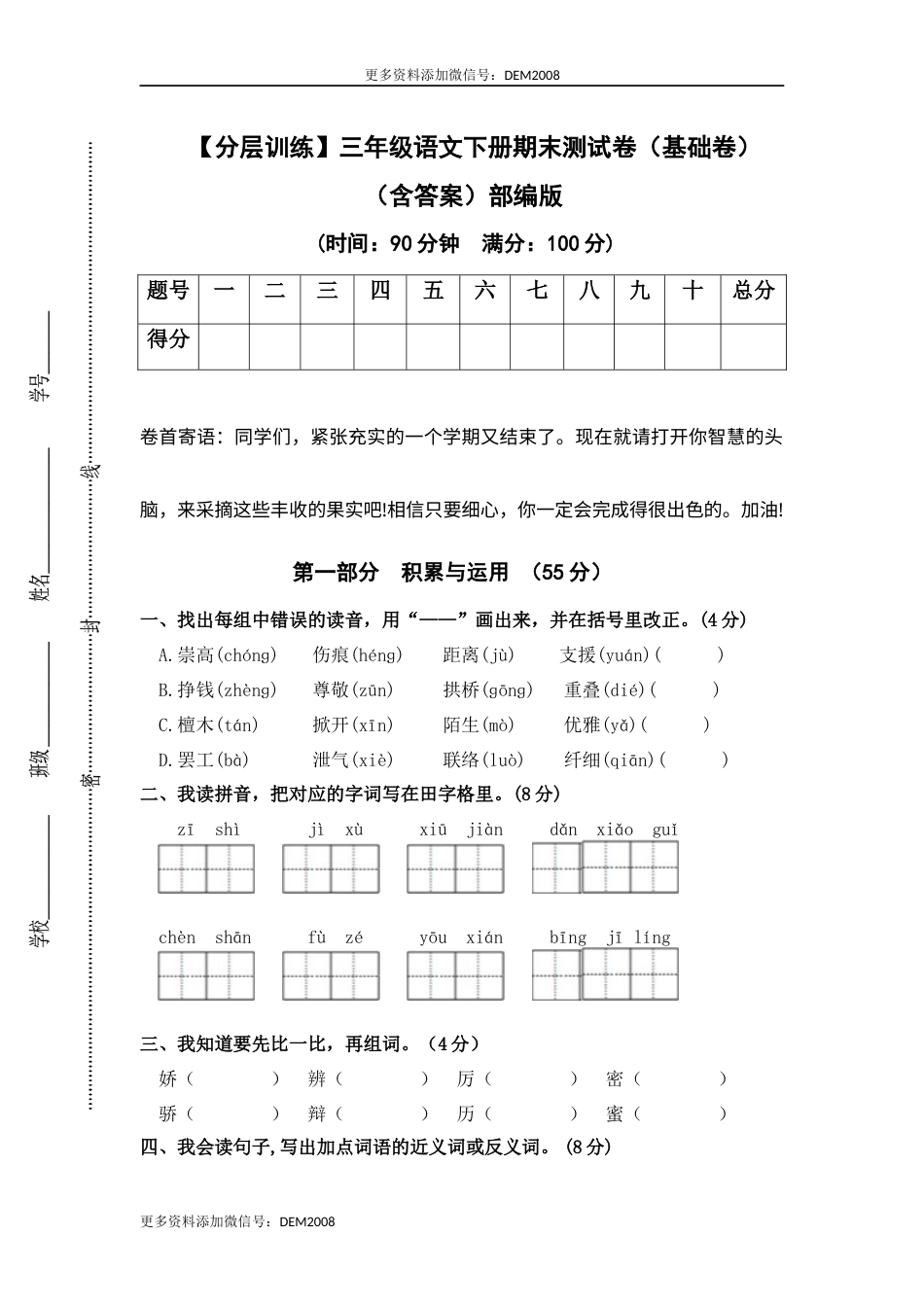 【分层训练】三年级语文下册期末测试卷（基础卷）（含答案）部编版.docx_第1页