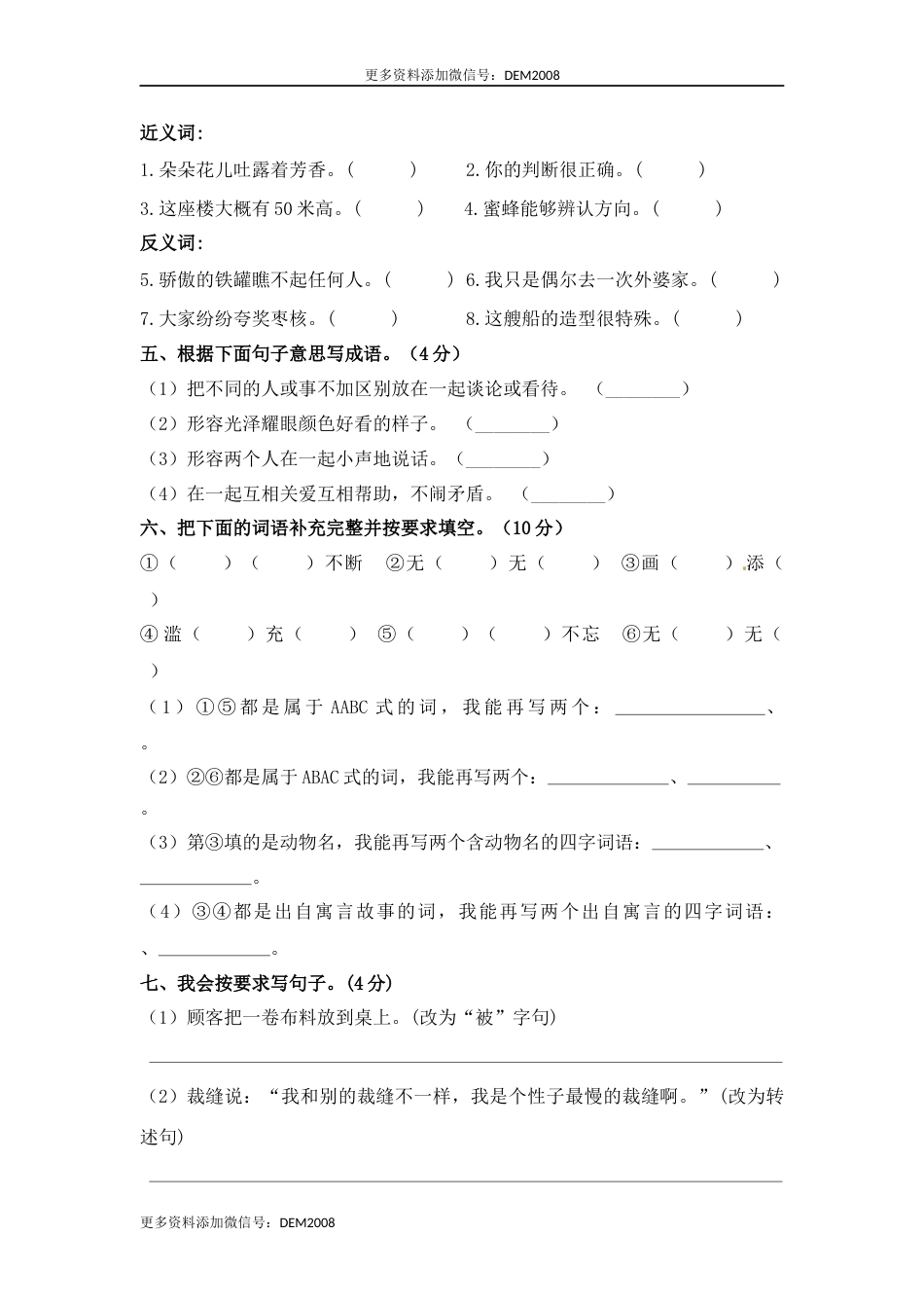 【分层训练】三年级语文下册期末测试卷（基础卷）（含答案）部编版.docx_第2页