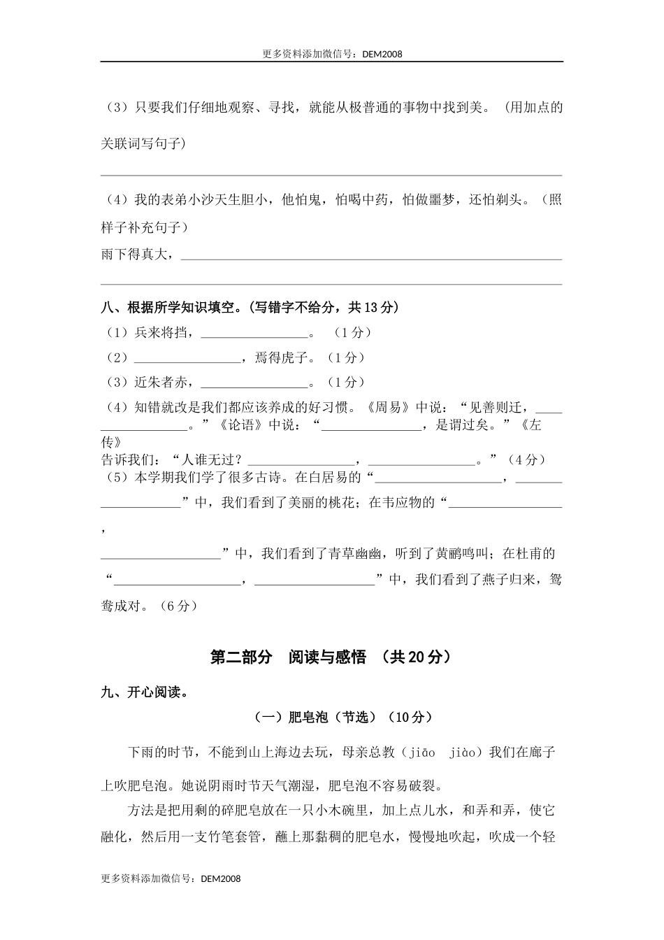【分层训练】三年级语文下册期末测试卷（基础卷）（含答案）部编版.docx_第3页