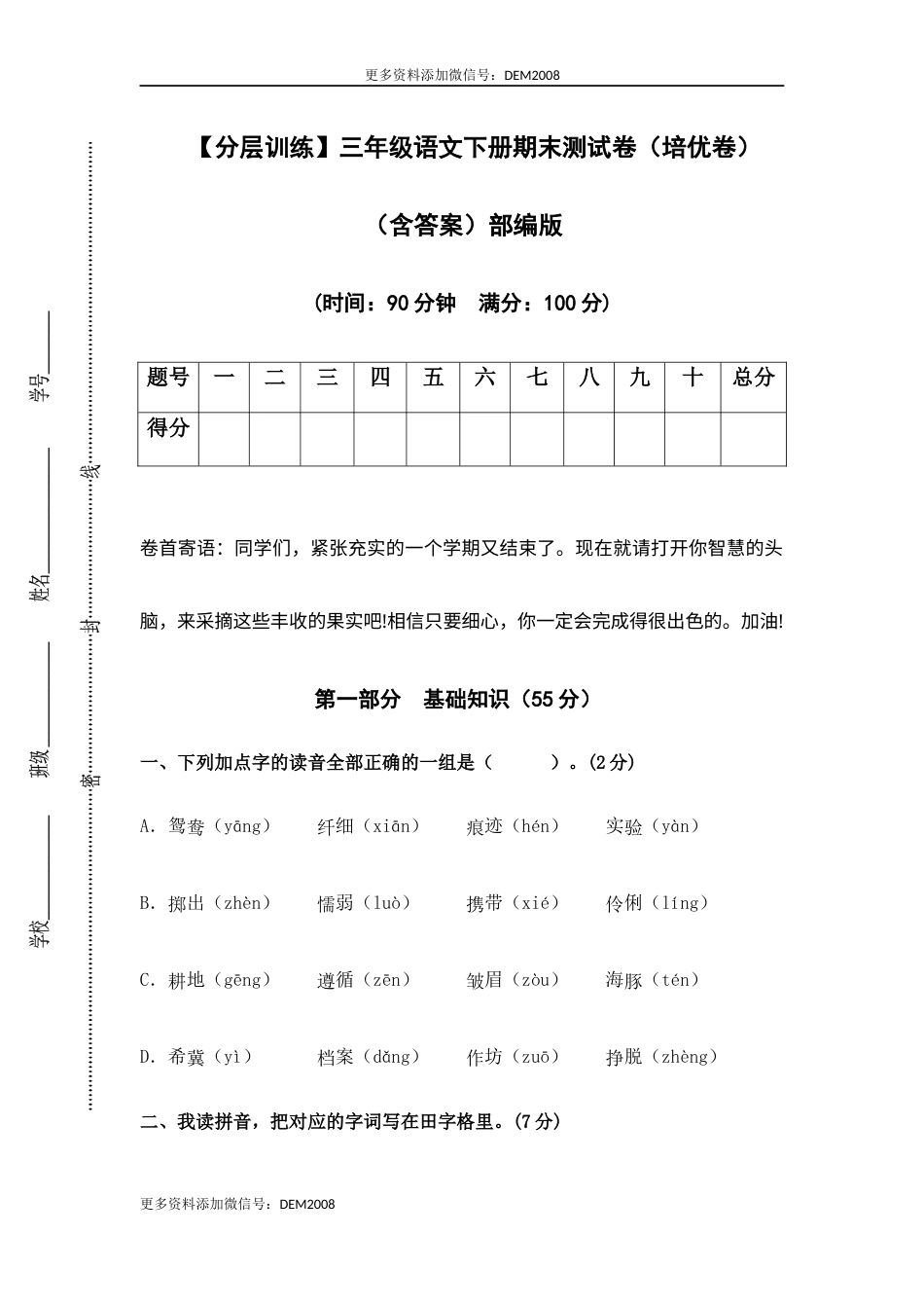 【分层训练】三年级语文下册期末测试卷（培优卷）（含答案）部编版.docx_第1页