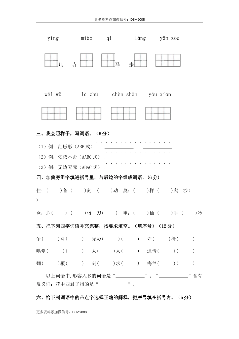 【分层训练】三年级语文下册期末测试卷（培优卷）（含答案）部编版.docx_第2页