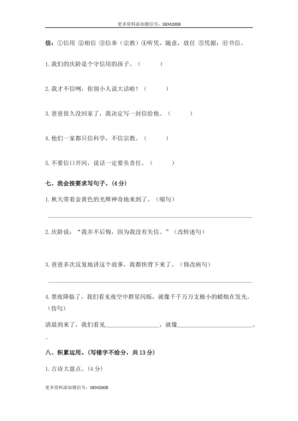 【分层训练】三年级语文下册期末测试卷（培优卷）（含答案）部编版.docx_第3页