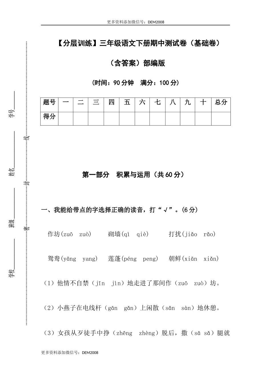 【分层训练】三年级语文下册期中测试卷（基础卷）（含答案）部编版.docx_第1页