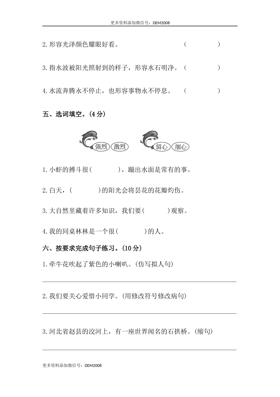 【分层训练】三年级语文下册期中测试卷（基础卷）（含答案）部编版.docx_第3页