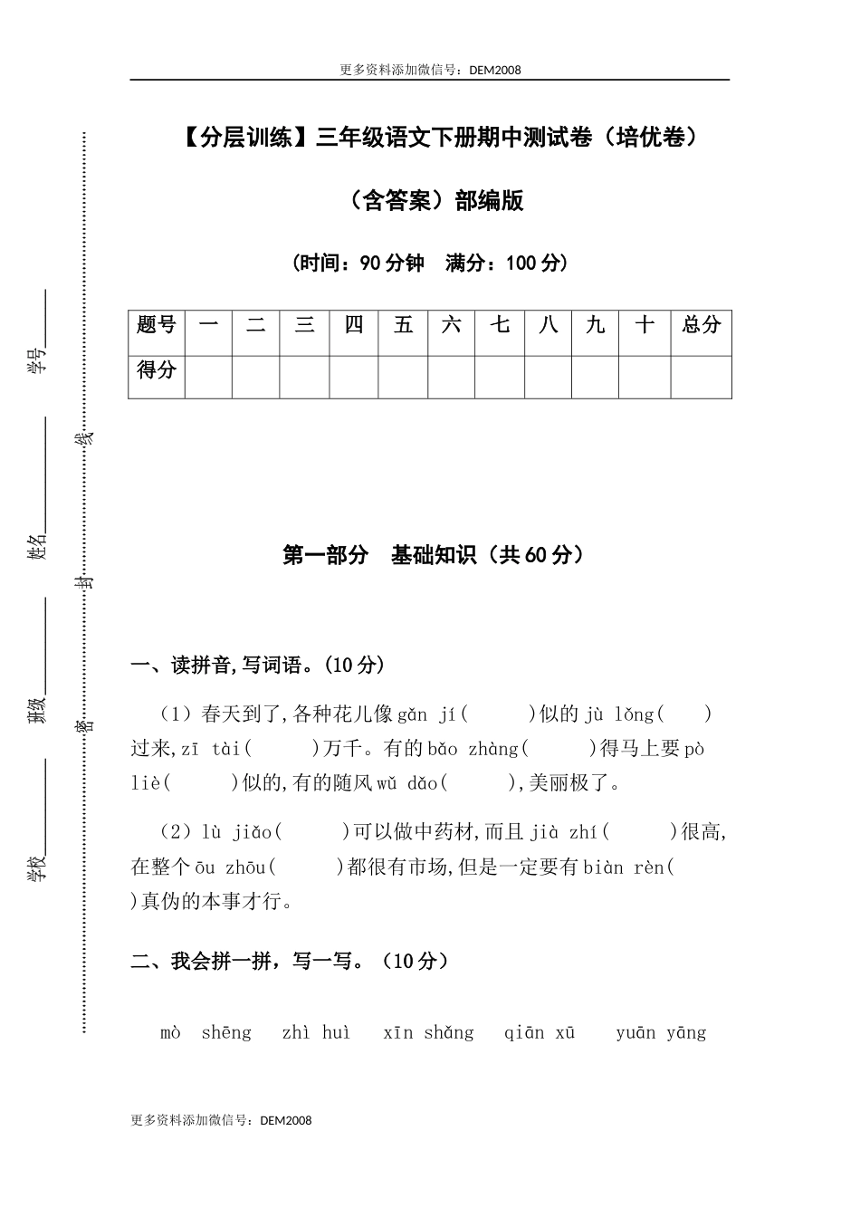 【分层训练】三年级语文下册期中测试卷（培优卷）（含答案）部编版.docx_第1页