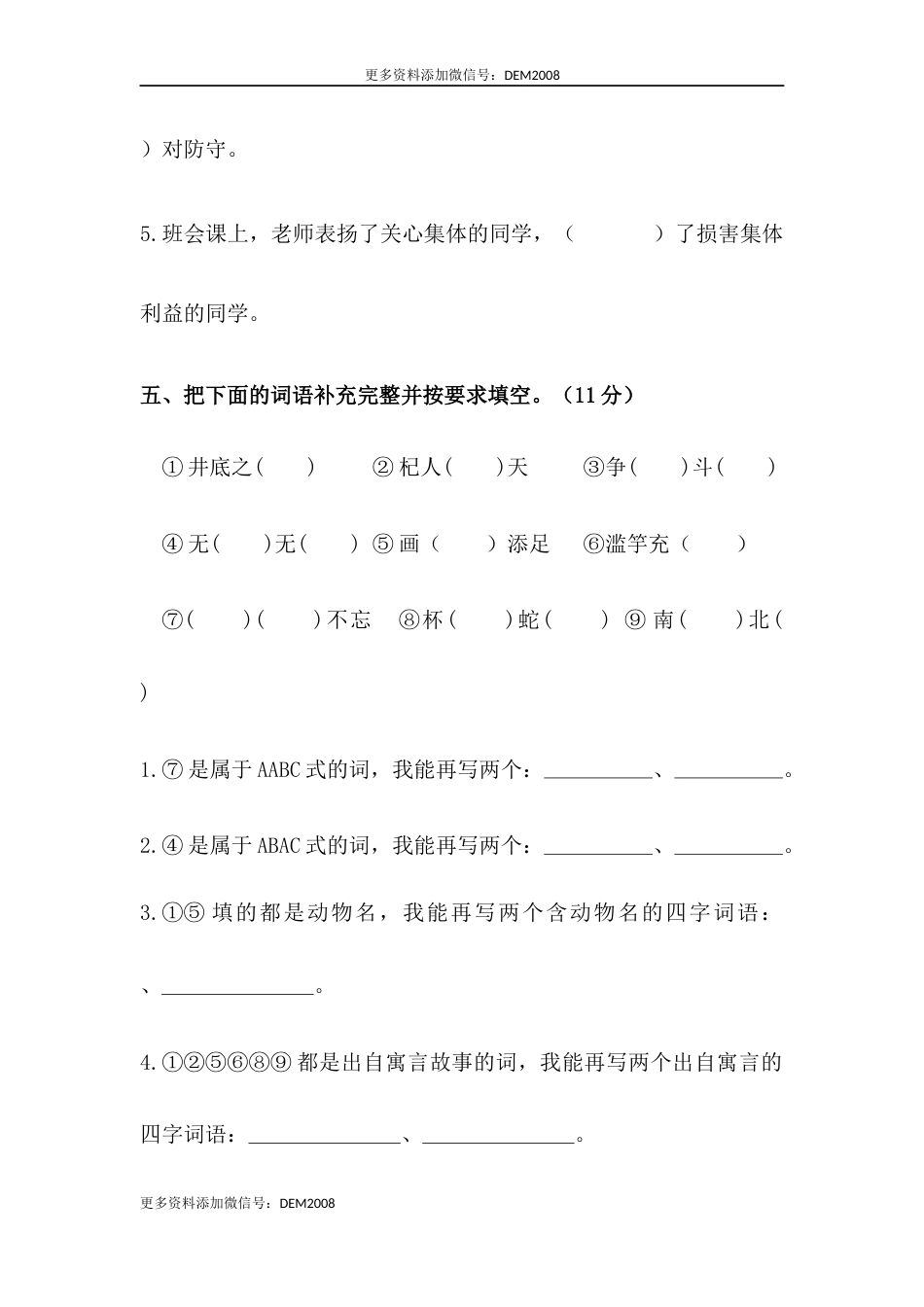 【分层训练】三年级语文下册期中测试卷（培优卷）（含答案）部编版.docx_第3页