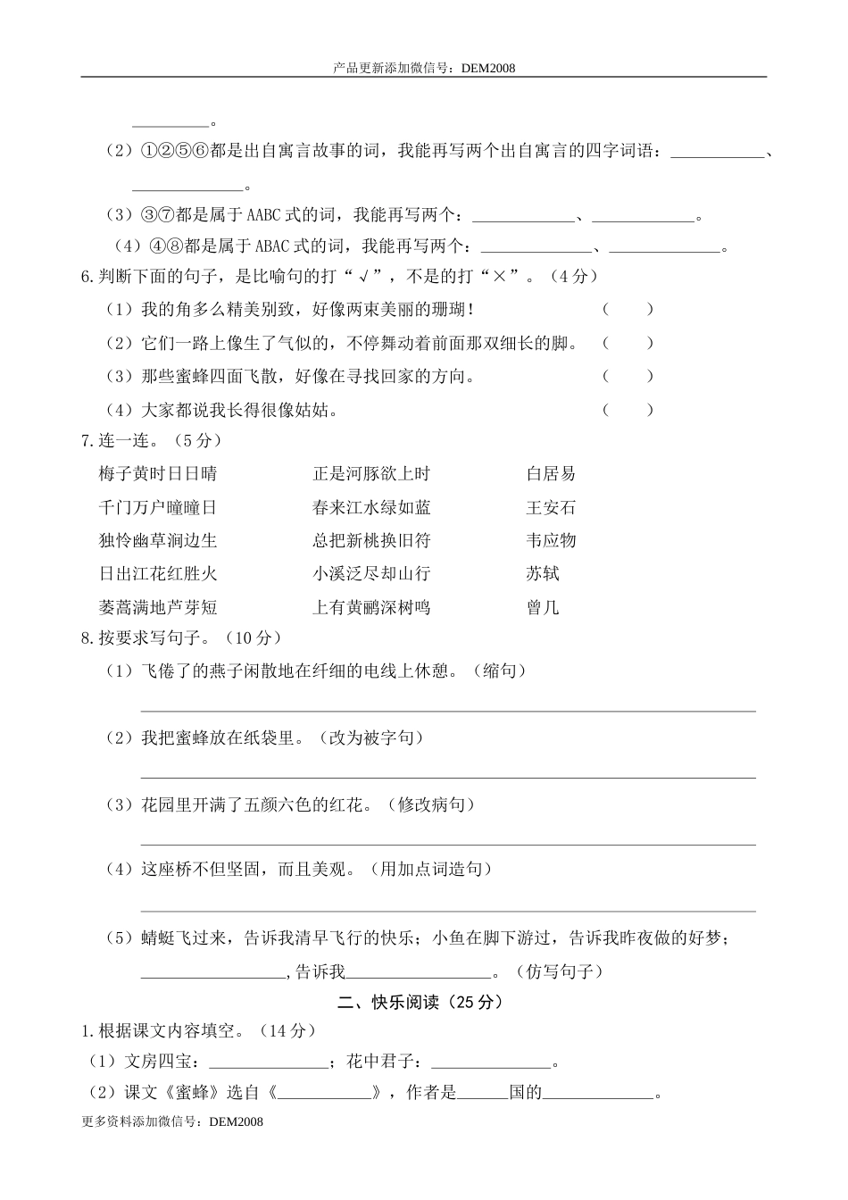 部编版三年级语文下册-01 期中精选卷（一）.doc_第2页