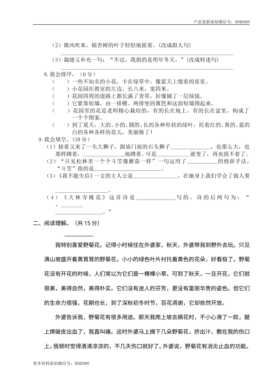 部编版小学语文-01 三年级下册期末学业水平检测试卷.doc_第2页