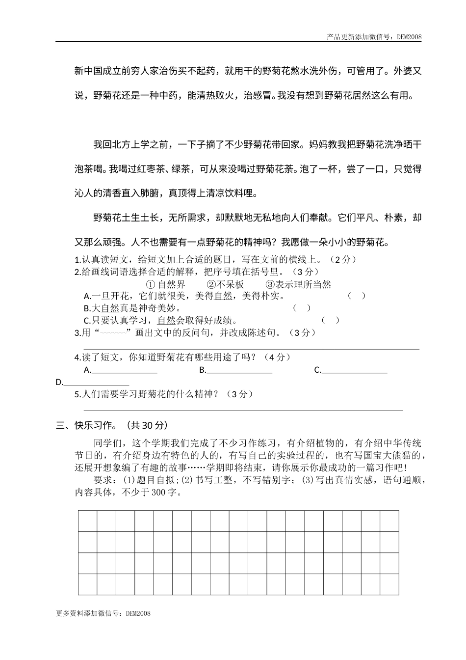 部编版小学语文-01 三年级下册期末学业水平检测试卷.doc_第3页