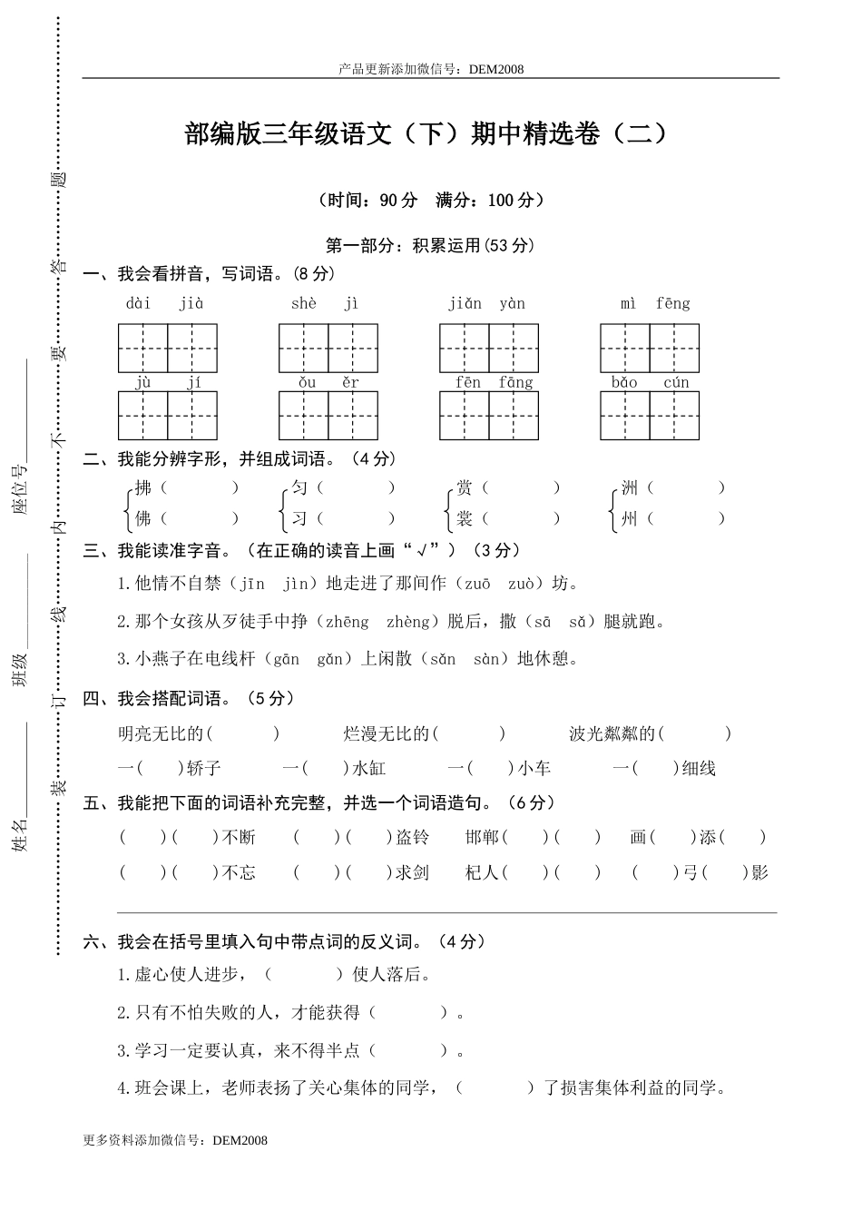 部编版三年级语文下册-02 期中精选卷（二）.doc_第1页