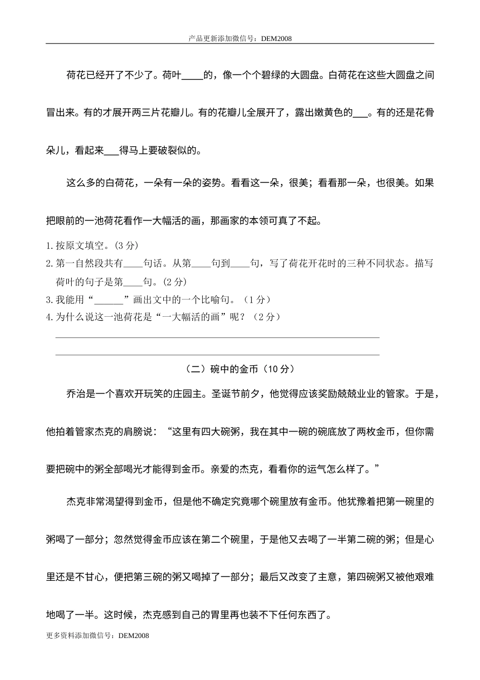 部编版三年级语文下册-02 期中精选卷（二）.doc_第3页
