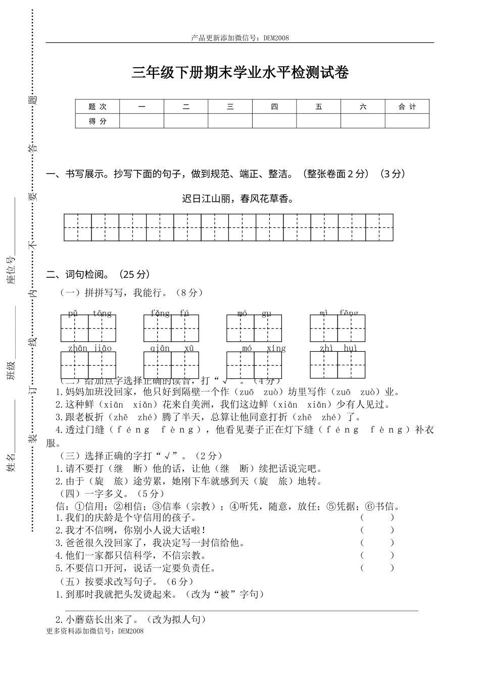 部编版小学语文-02 三年级下册期末学业水平检测试卷.doc_第1页