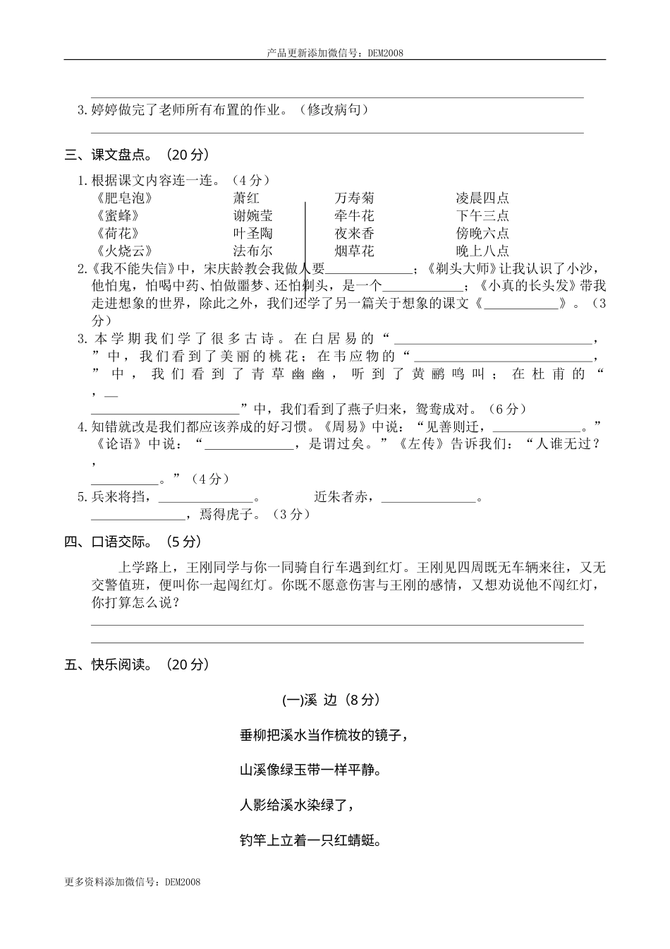 部编版小学语文-02 三年级下册期末学业水平检测试卷.doc_第2页